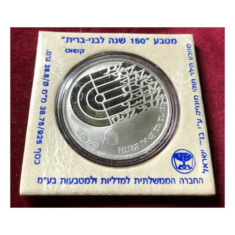 Israel 2 New Sheqalim 1992 150 LET B'nai B'rith Ag RRRR PROOF čŠU005 Israel 2 New Sheqalim 1992 150 LET B'nai B'rith Ag RRRR PROOF čŠU005