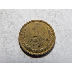 Rusko 1 Kopeka 1982 XF č05640 