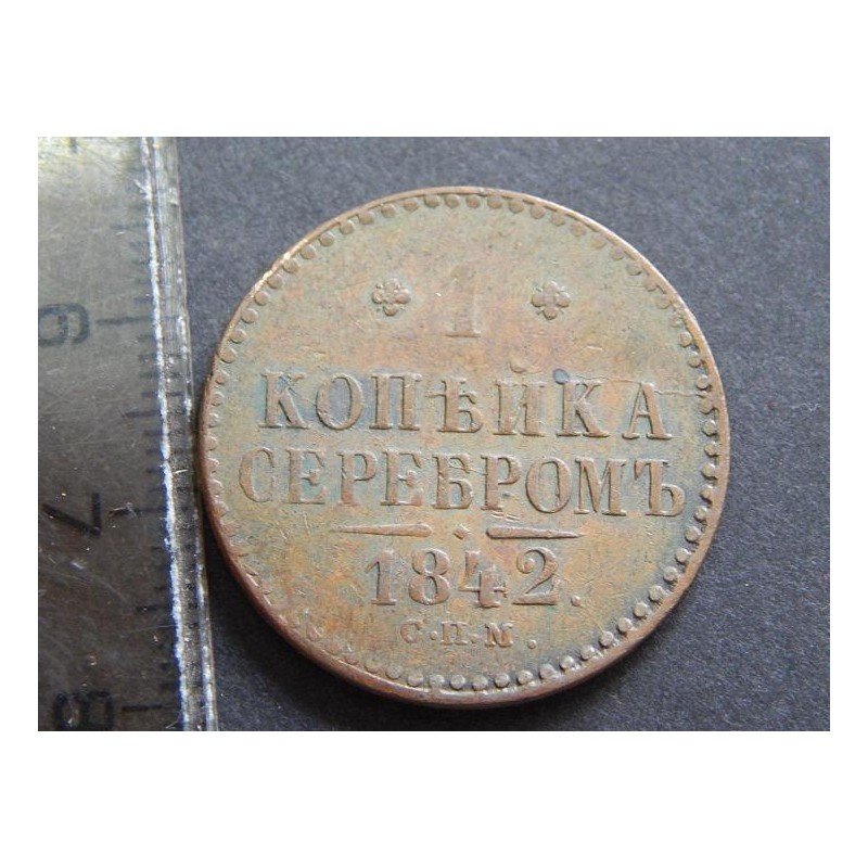 Rusko 1 kopeck 1842 СПМ XF-UNC čLU39798   